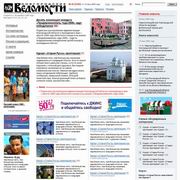 Newspaper "Novgorodskiye vedomosti"
